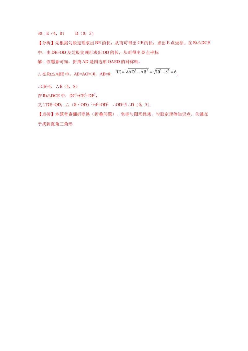 专题3.10《位置与坐标》中考真题专练（巩固篇）（专项练习）-2021-2022学年八年级数学上册基础知识专项讲练（北师大版）_北师大初中数学_8上-北师大版初中数学_旧版_06专项讲练