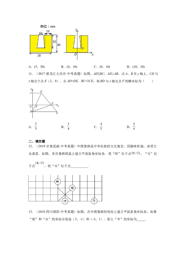 专题3.10《位置与坐标》中考真题专练（巩固篇）（专项练习）-2021-2022学年八年级数学上册基础知识专项讲练（北师大版）_北师大初中数学_8上-北师大版初中数学_旧版_06专项讲练
