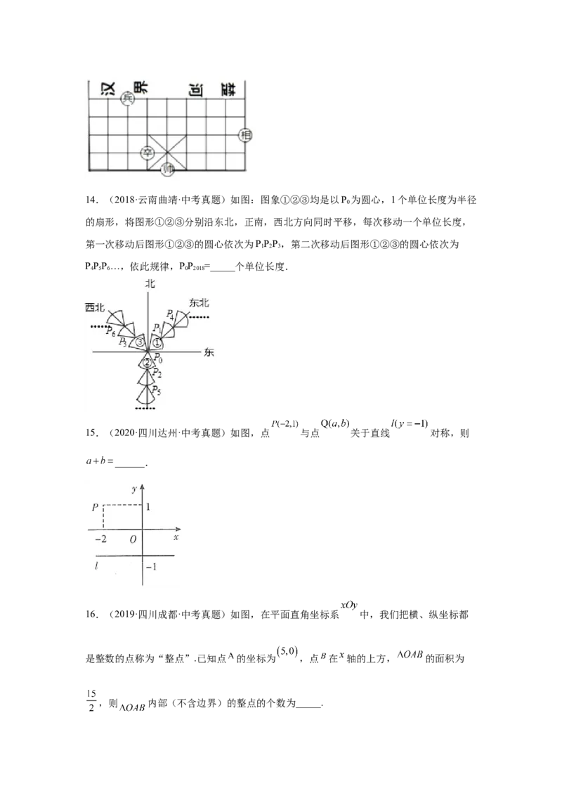 专题3.10《位置与坐标》中考真题专练（巩固篇）（专项练习）-2021-2022学年八年级数学上册基础知识专项讲练（北师大版）_北师大初中数学_8上-北师大版初中数学_旧版_06专项讲练