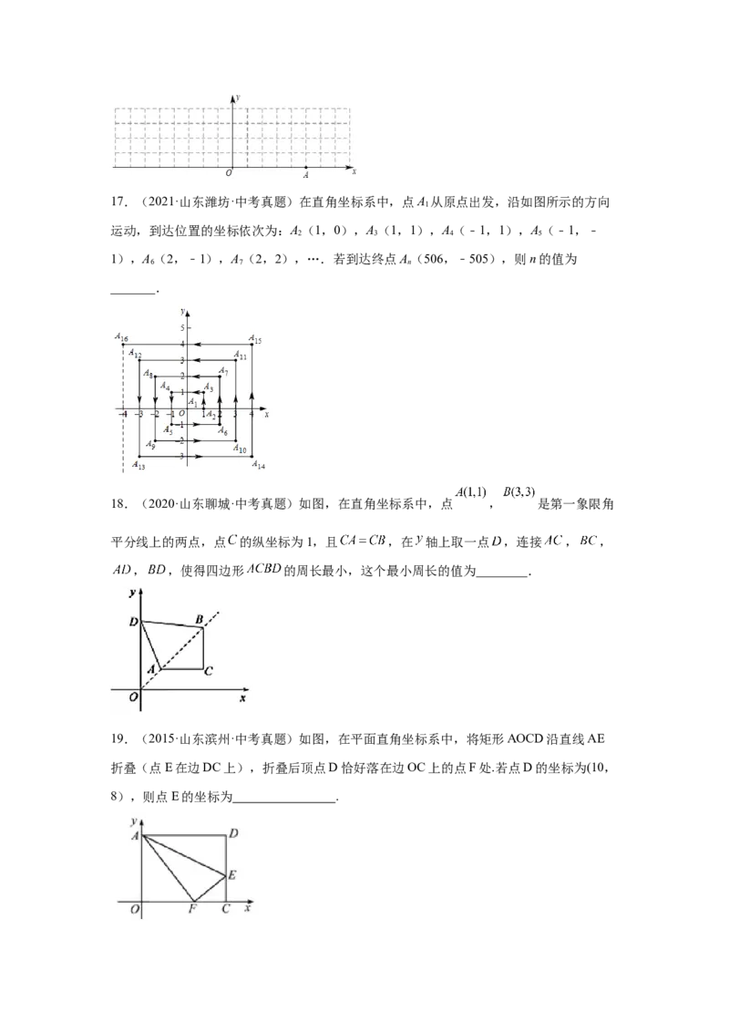 专题3.10《位置与坐标》中考真题专练（巩固篇）（专项练习）-2021-2022学年八年级数学上册基础知识专项讲练（北师大版）_北师大初中数学_8上-北师大版初中数学_旧版_06专项讲练
