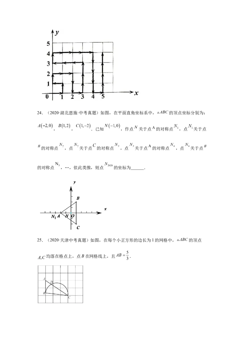 专题3.10《位置与坐标》中考真题专练（巩固篇）（专项练习）-2021-2022学年八年级数学上册基础知识专项讲练（北师大版）_北师大初中数学_8上-北师大版初中数学_旧版_06专项讲练