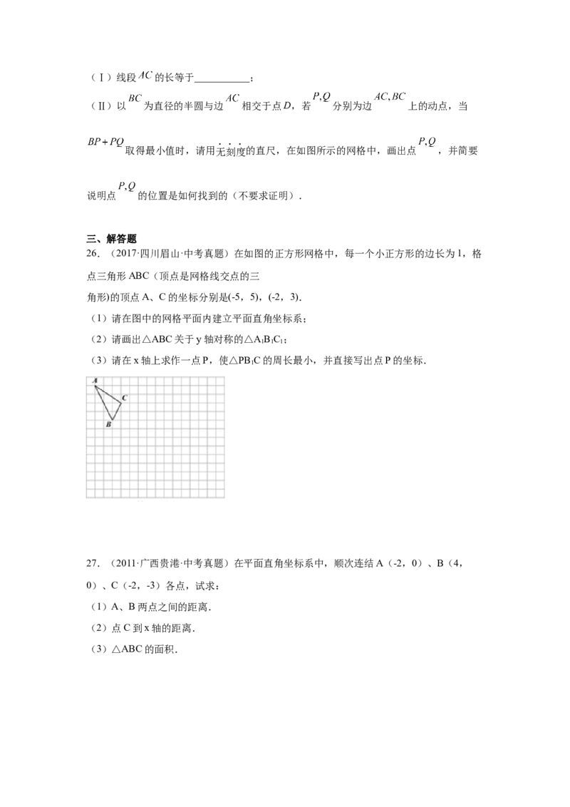 专题3.10《位置与坐标》中考真题专练（巩固篇）（专项练习）-2021-2022学年八年级数学上册基础知识专项讲练（北师大版）_北师大初中数学_8上-北师大版初中数学_旧版_06专项讲练