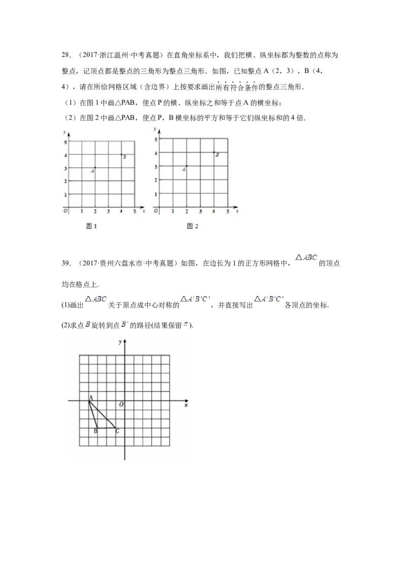 专题3.10《位置与坐标》中考真题专练（巩固篇）（专项练习）-2021-2022学年八年级数学上册基础知识专项讲练（北师大版）_北师大初中数学_8上-北师大版初中数学_旧版_06专项讲练
