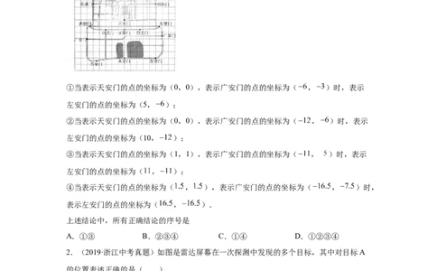 专题3.10《位置与坐标》中考真题专练（巩固篇）（专项练习）-2021-2022学年八年级数学上册基础知识专项讲练（北师大版）_北师大初中数学_8上-北师大版初中数学_旧版_06专项讲练
