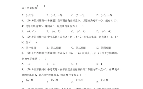 专题3.10《位置与坐标》中考真题专练（巩固篇）（专项练习）-2021-2022学年八年级数学上册基础知识专项讲练（北师大版）_北师大初中数学_8上-北师大版初中数学_旧版_06专项讲练