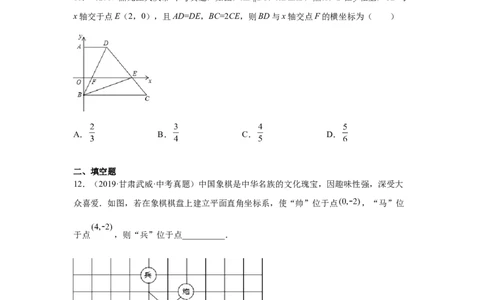 专题3.10《位置与坐标》中考真题专练（巩固篇）（专项练习）-2021-2022学年八年级数学上册基础知识专项讲练（北师大版）_北师大初中数学_8上-北师大版初中数学_旧版_06专项讲练