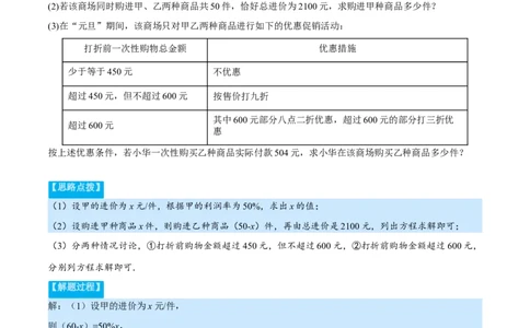 专题5.3销售利润问题（压轴题专项讲练）（北师大版）（原卷版）_北师大初中数学_7上-北师大版初中数学_7上-初中数学北师大（旧版）赠送_06专项讲练