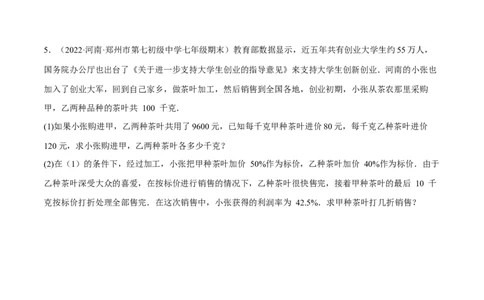 专题5.3销售利润问题（压轴题专项讲练）（北师大版）（原卷版）_北师大初中数学_7上-北师大版初中数学_7上-初中数学北师大（旧版）赠送_06专项讲练