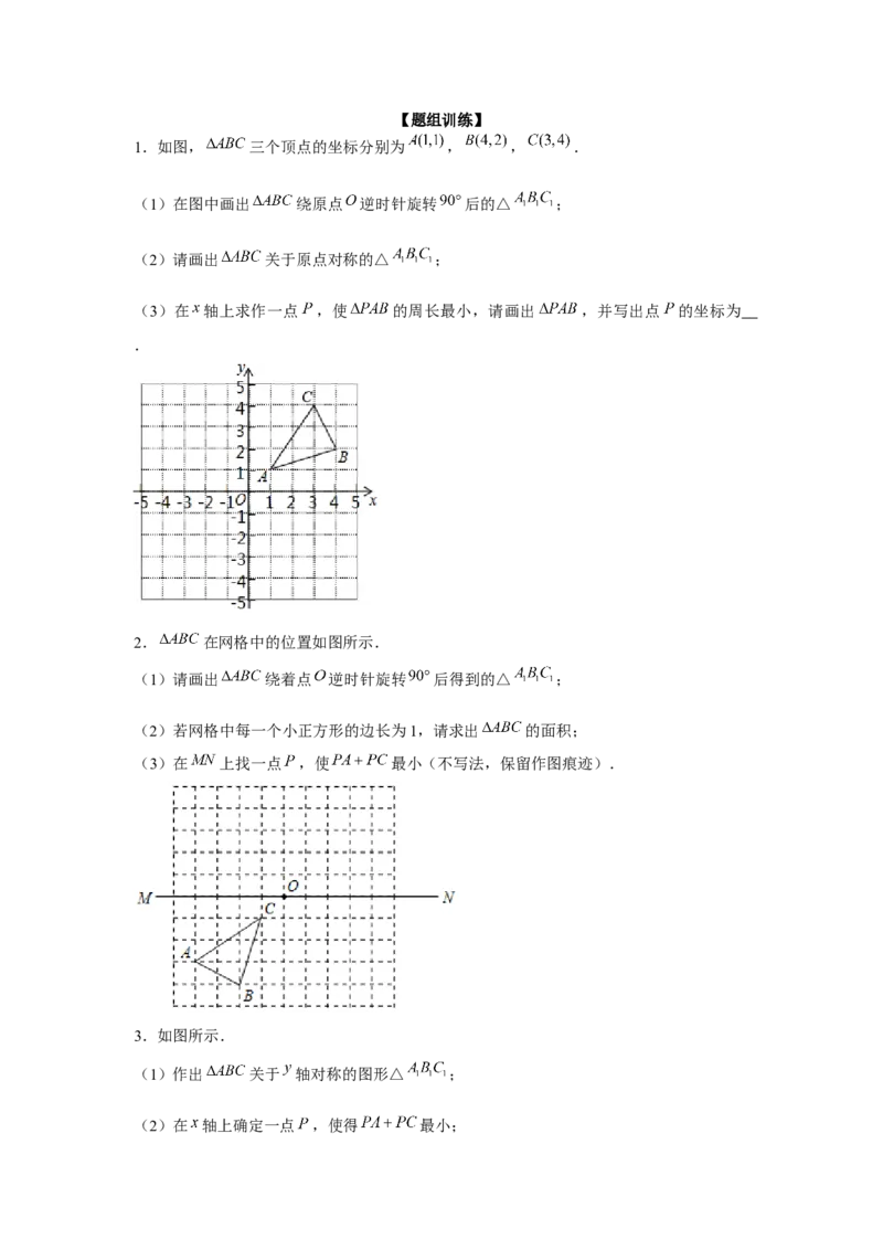 专题3.2将军饮马最值问题（强化）（原卷版）_北师大初中数学_8上-北师大版初中数学_旧版_06专项讲练