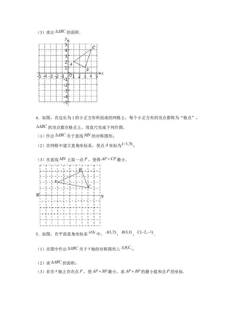 专题3.2将军饮马最值问题（强化）（原卷版）_北师大初中数学_8上-北师大版初中数学_旧版_06专项讲练