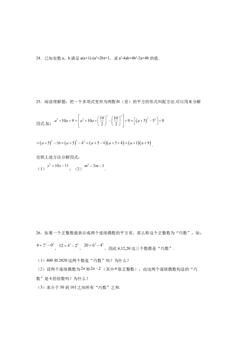专题4.17《因式分解》全章复习与巩固（巩固篇）（专项练习）-八年级数学下册基础知识专项讲练（北师大版）_北师大初中数学_8下-北师大版初中数学_旧版-可参考_05习题试卷_1课时练习