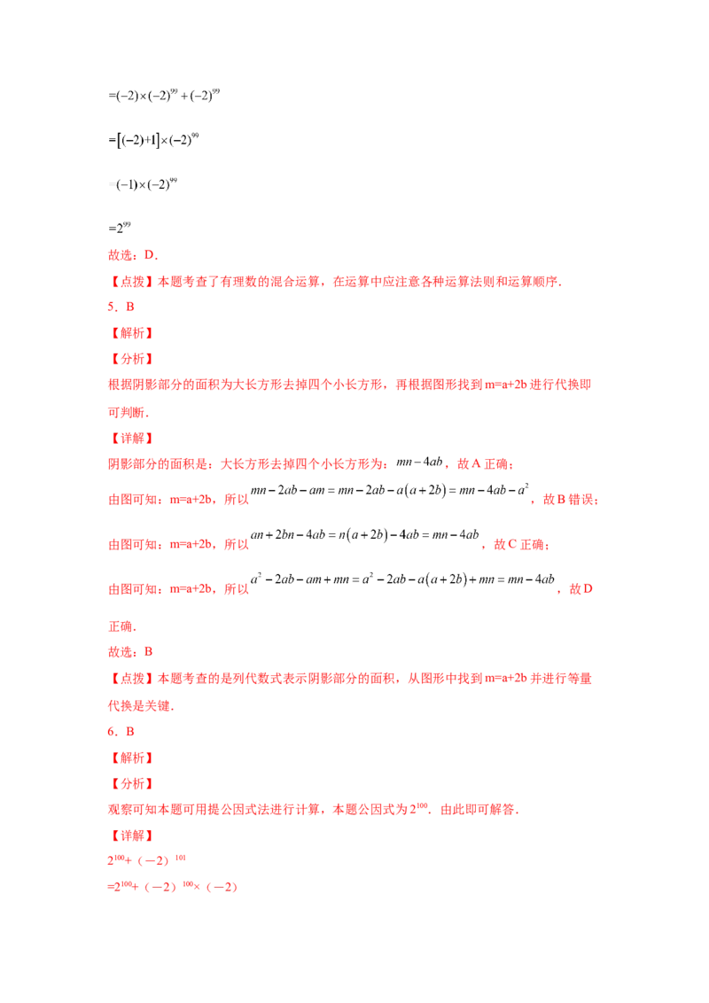 专题4.17《因式分解》全章复习与巩固（巩固篇）（专项练习）-八年级数学下册基础知识专项讲练（北师大版）_北师大初中数学_8下-北师大版初中数学_旧版-可参考_05习题试卷_1课时练习