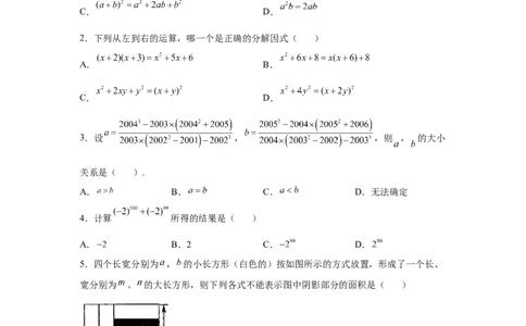 专题4.17《因式分解》全章复习与巩固（巩固篇）（专项练习）-八年级数学下册基础知识专项讲练（北师大版）_北师大初中数学_8下-北师大版初中数学_旧版-可参考_05习题试卷_1课时练习