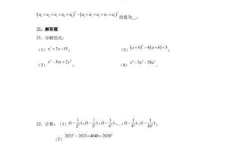 专题4.17《因式分解》全章复习与巩固（巩固篇）（专项练习）-八年级数学下册基础知识专项讲练（北师大版）_北师大初中数学_8下-北师大版初中数学_旧版-可参考_05习题试卷_1课时练习