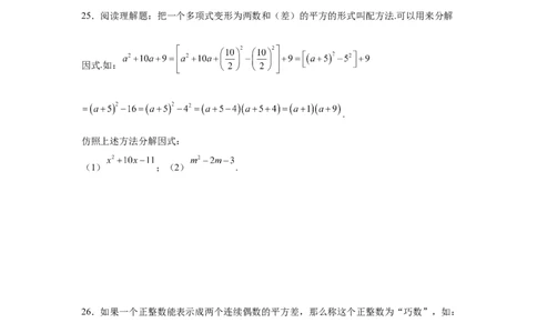 专题4.17《因式分解》全章复习与巩固（巩固篇）（专项练习）-八年级数学下册基础知识专项讲练（北师大版）_北师大初中数学_8下-北师大版初中数学_旧版-可参考_05习题试卷_1课时练习
