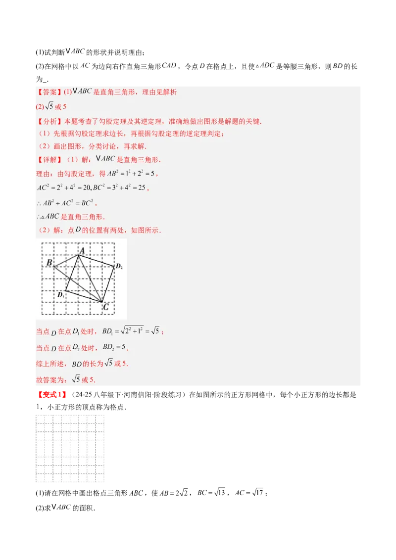 专题1.4第一章复习勾股定理（4大考点10大题型强化训练）（高效培优讲义）（教师版）_北师大初中数学_8上-北师大版初中数学_初中数学北师大8上-2025秋季新版_第二套推荐25