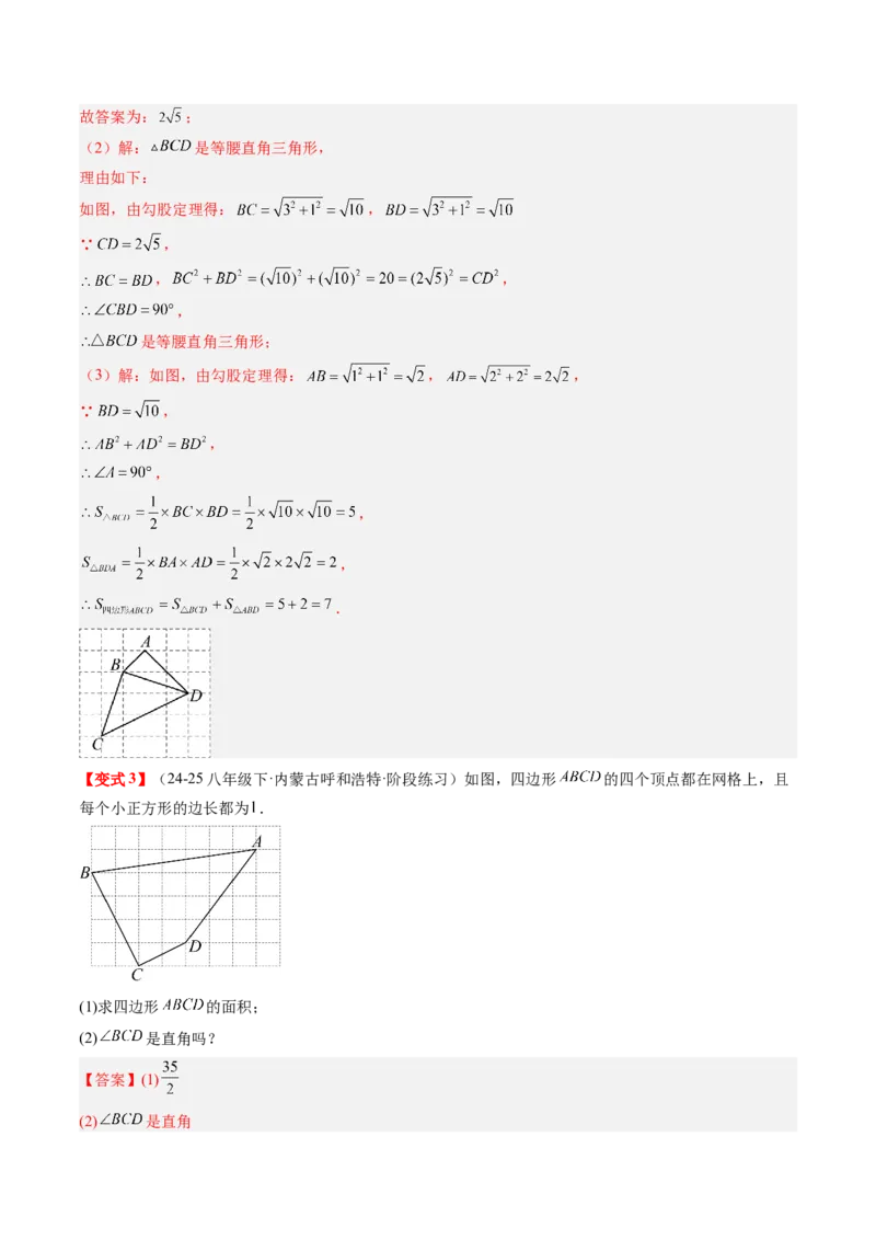 专题1.4第一章复习勾股定理（4大考点10大题型强化训练）（高效培优讲义）（教师版）_北师大初中数学_8上-北师大版初中数学_初中数学北师大8上-2025秋季新版_第二套推荐25