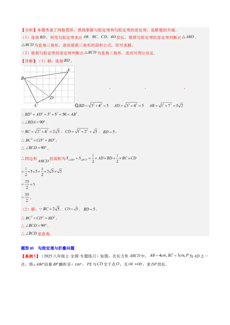 专题1.4第一章复习勾股定理（4大考点10大题型强化训练）（高效培优讲义）（教师版）_北师大初中数学_8上-北师大版初中数学_初中数学北师大8上-2025秋季新版_第二套推荐25