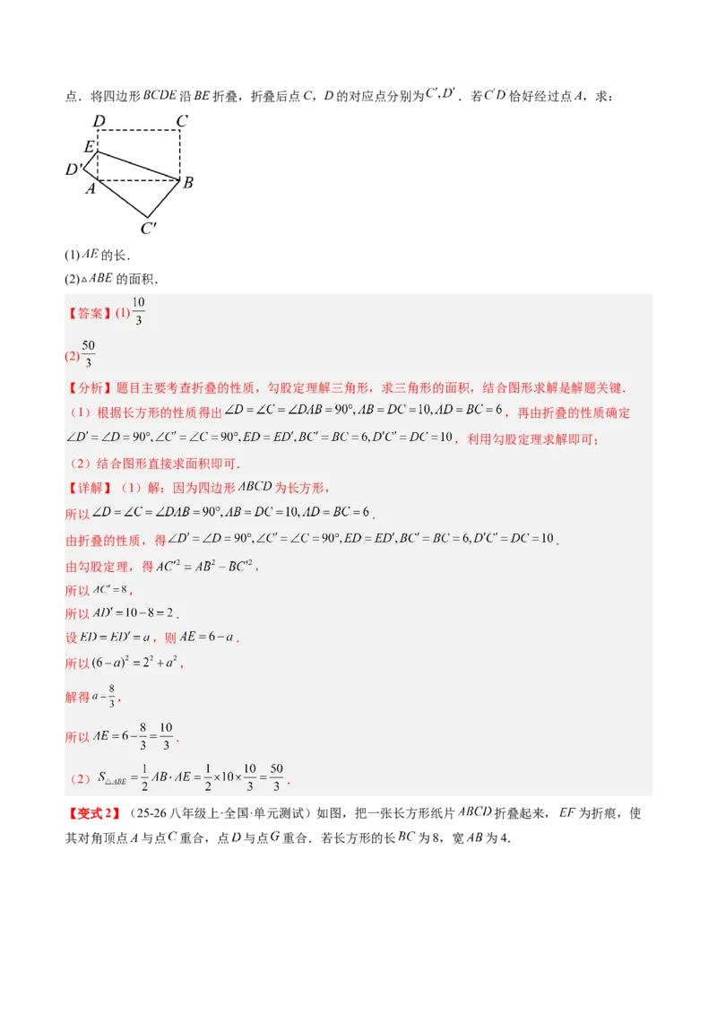 专题1.4第一章复习勾股定理（4大考点10大题型强化训练）（高效培优讲义）（教师版）_北师大初中数学_8上-北师大版初中数学_初中数学北师大8上-2025秋季新版_第二套推荐25
