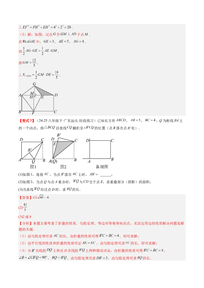 专题1.4第一章复习勾股定理（4大考点10大题型强化训练）（高效培优讲义）（教师版）_北师大初中数学_8上-北师大版初中数学_初中数学北师大8上-2025秋季新版_第二套推荐25