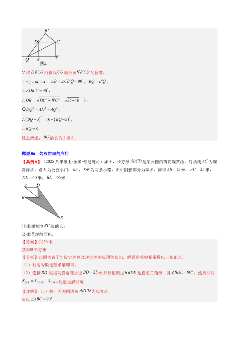 专题1.4第一章复习勾股定理（4大考点10大题型强化训练）（高效培优讲义）（教师版）_北师大初中数学_8上-北师大版初中数学_初中数学北师大8上-2025秋季新版_第二套推荐25