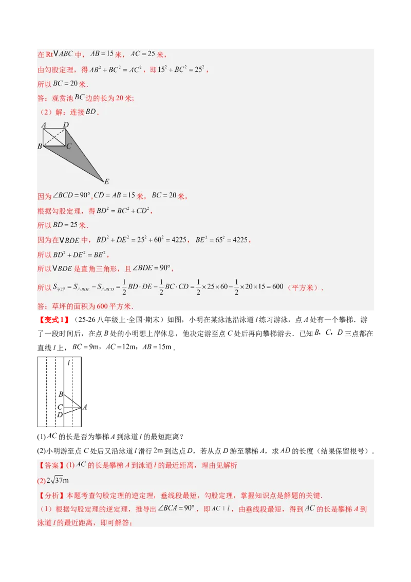 专题1.4第一章复习勾股定理（4大考点10大题型强化训练）（高效培优讲义）（教师版）_北师大初中数学_8上-北师大版初中数学_初中数学北师大8上-2025秋季新版_第二套推荐25