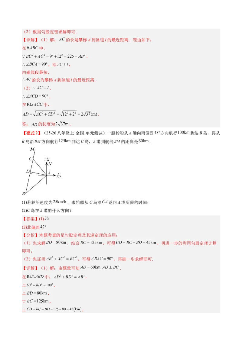 专题1.4第一章复习勾股定理（4大考点10大题型强化训练）（高效培优讲义）（教师版）_北师大初中数学_8上-北师大版初中数学_初中数学北师大8上-2025秋季新版_第二套推荐25