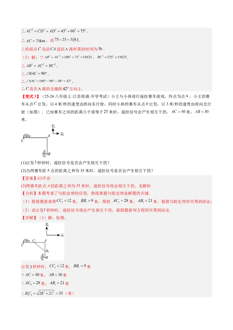 专题1.4第一章复习勾股定理（4大考点10大题型强化训练）（高效培优讲义）（教师版）_北师大初中数学_8上-北师大版初中数学_初中数学北师大8上-2025秋季新版_第二套推荐25