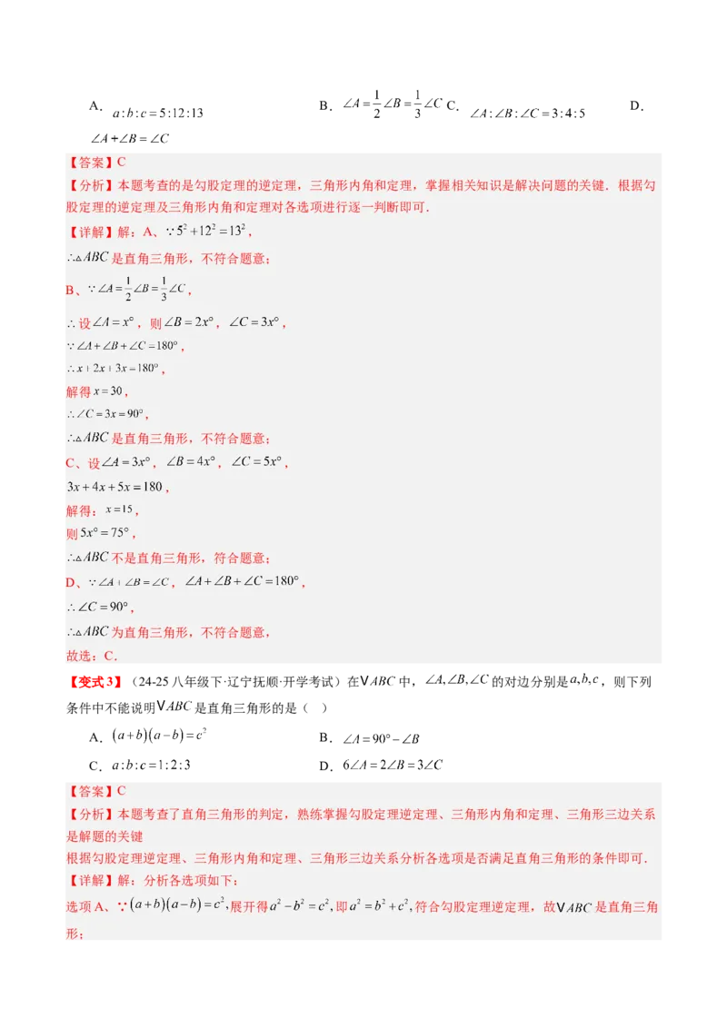 专题1.4第一章复习勾股定理（4大考点10大题型强化训练）（高效培优讲义）（教师版）_北师大初中数学_8上-北师大版初中数学_初中数学北师大8上-2025秋季新版_第二套推荐25