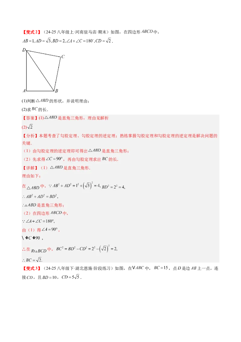 专题1.4第一章复习勾股定理（4大考点10大题型强化训练）（高效培优讲义）（教师版）_北师大初中数学_8上-北师大版初中数学_初中数学北师大8上-2025秋季新版_第二套推荐25