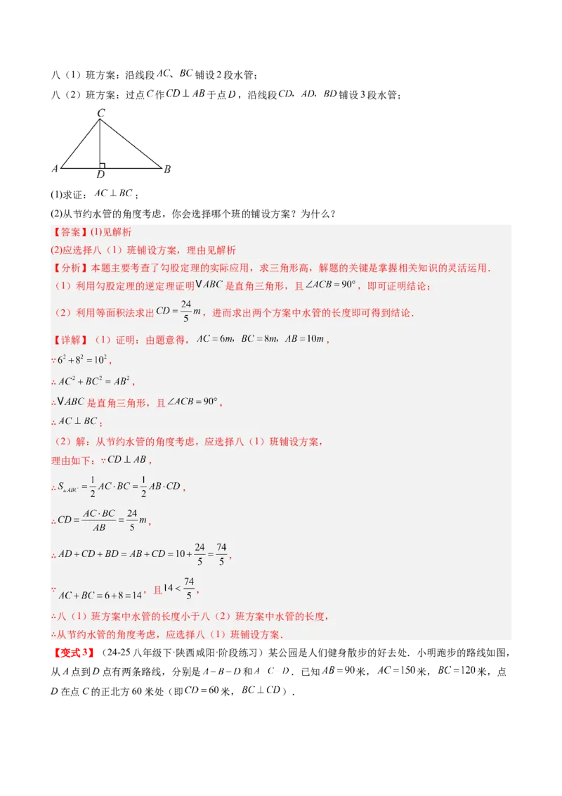专题1.4第一章复习勾股定理（4大考点10大题型强化训练）（高效培优讲义）（教师版）_北师大初中数学_8上-北师大版初中数学_初中数学北师大8上-2025秋季新版_第二套推荐25