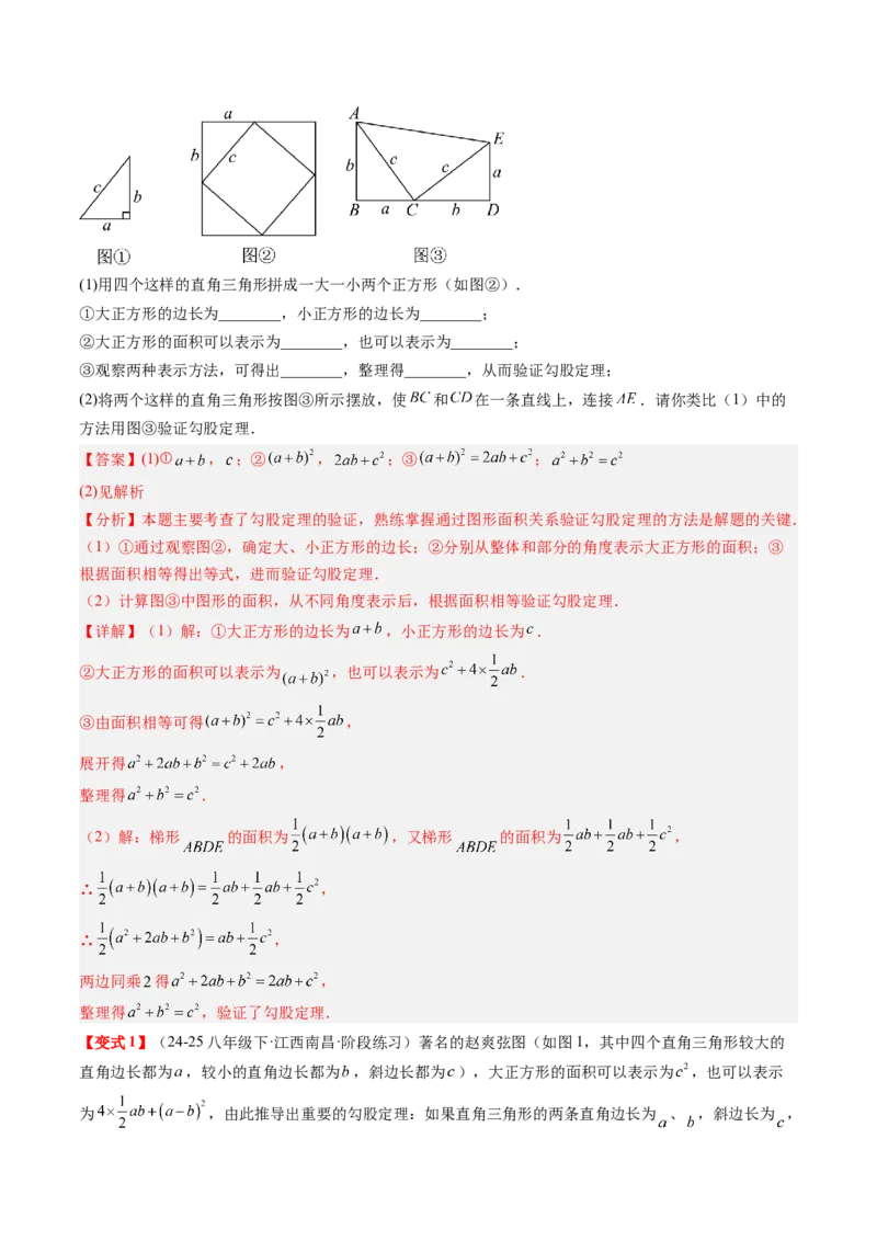 专题1.4第一章复习勾股定理（4大考点10大题型强化训练）（高效培优讲义）（教师版）_北师大初中数学_8上-北师大版初中数学_初中数学北师大8上-2025秋季新版_第二套推荐25