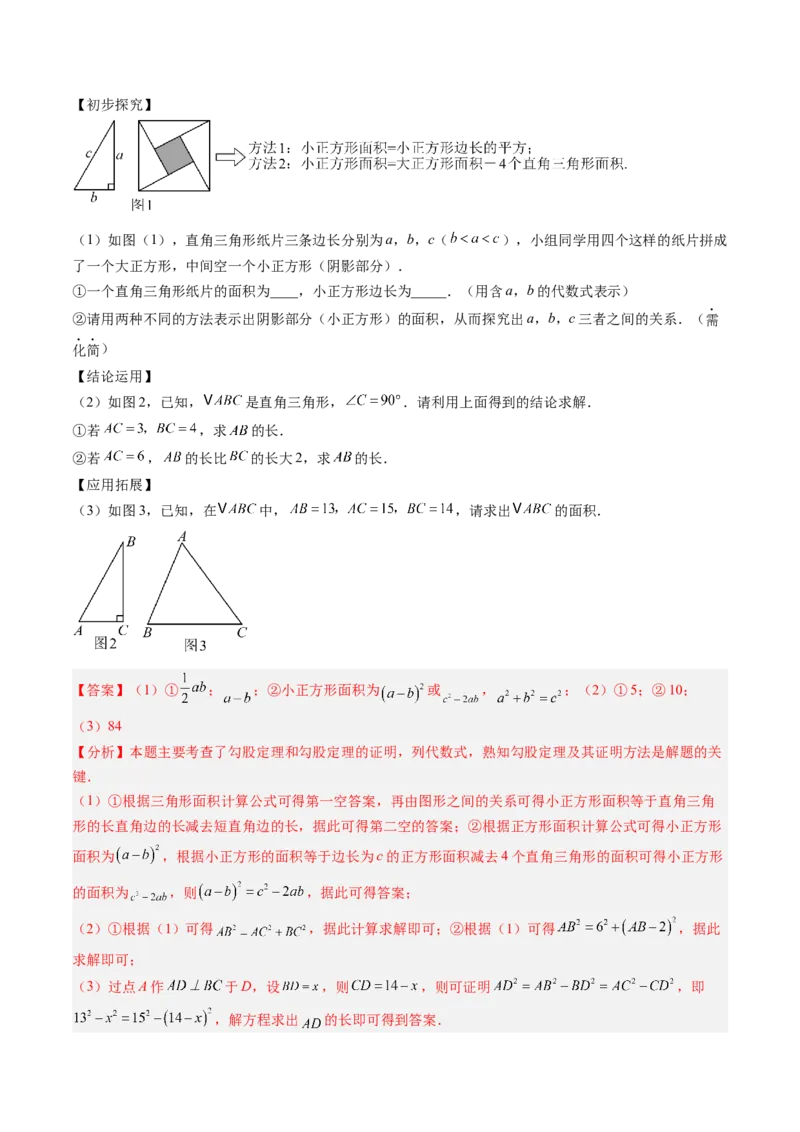 专题1.4第一章复习勾股定理（4大考点10大题型强化训练）（高效培优讲义）（教师版）_北师大初中数学_8上-北师大版初中数学_初中数学北师大8上-2025秋季新版_第二套推荐25