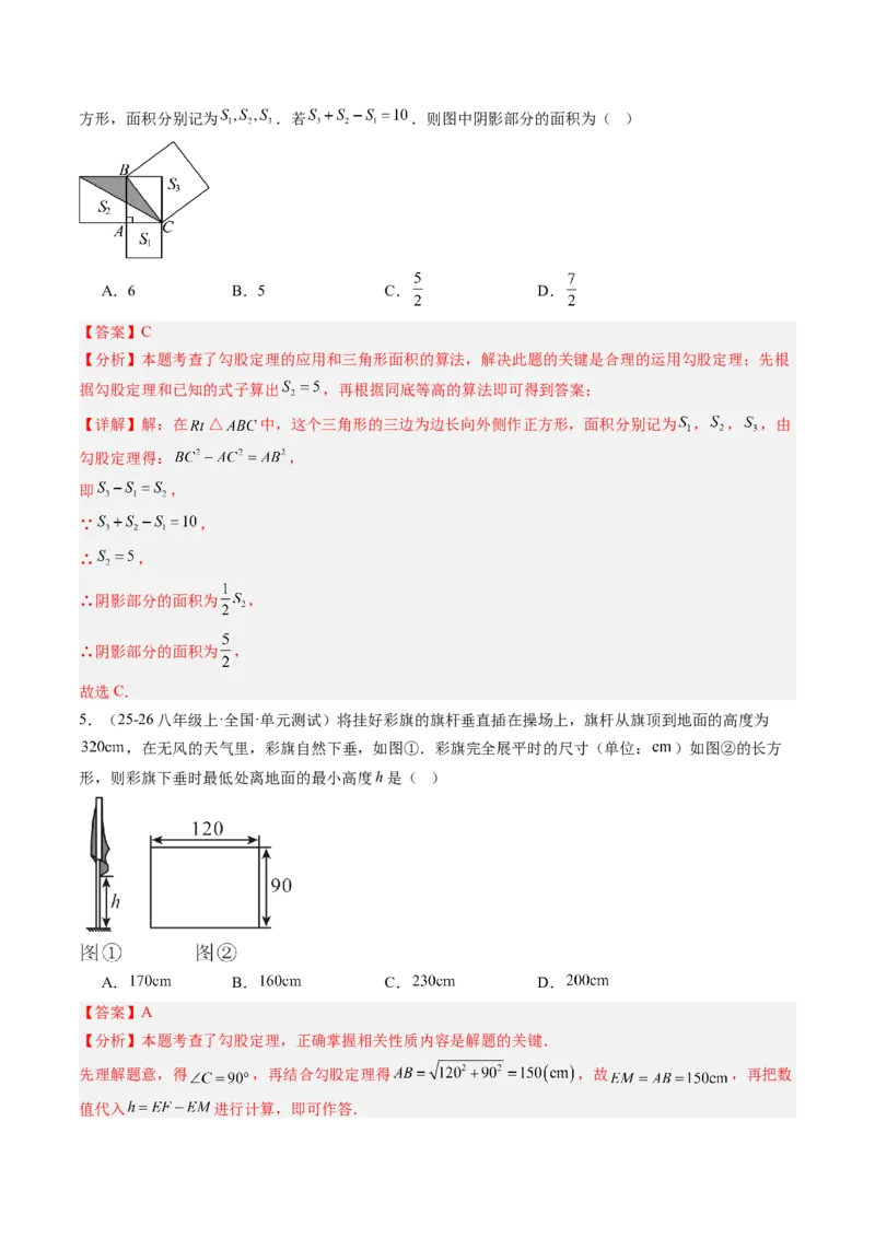 专题1.4第一章复习勾股定理（4大考点10大题型强化训练）（高效培优讲义）（教师版）_北师大初中数学_8上-北师大版初中数学_初中数学北师大8上-2025秋季新版_第二套推荐25