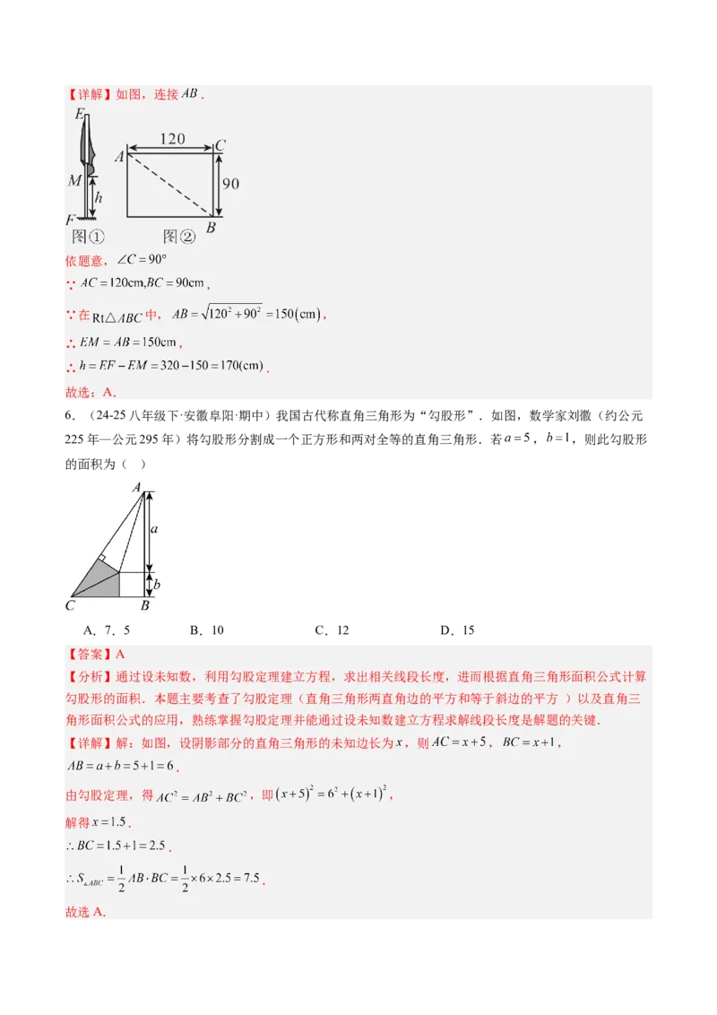 专题1.4第一章复习勾股定理（4大考点10大题型强化训练）（高效培优讲义）（教师版）_北师大初中数学_8上-北师大版初中数学_初中数学北师大8上-2025秋季新版_第二套推荐25