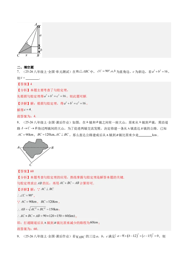 专题1.4第一章复习勾股定理（4大考点10大题型强化训练）（高效培优讲义）（教师版）_北师大初中数学_8上-北师大版初中数学_初中数学北师大8上-2025秋季新版_第二套推荐25
