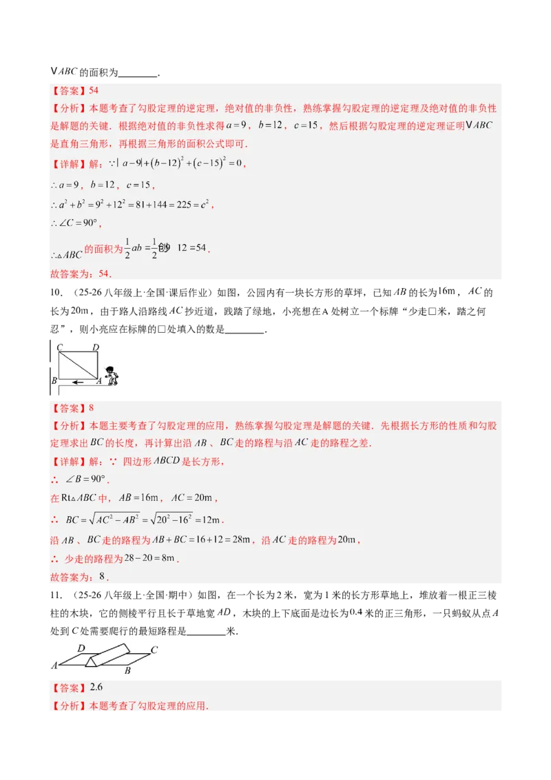 专题1.4第一章复习勾股定理（4大考点10大题型强化训练）（高效培优讲义）（教师版）_北师大初中数学_8上-北师大版初中数学_初中数学北师大8上-2025秋季新版_第二套推荐25