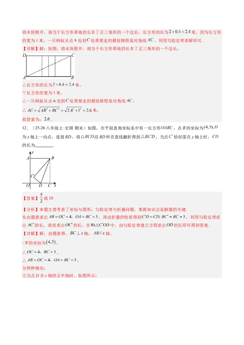 专题1.4第一章复习勾股定理（4大考点10大题型强化训练）（高效培优讲义）（教师版）_北师大初中数学_8上-北师大版初中数学_初中数学北师大8上-2025秋季新版_第二套推荐25