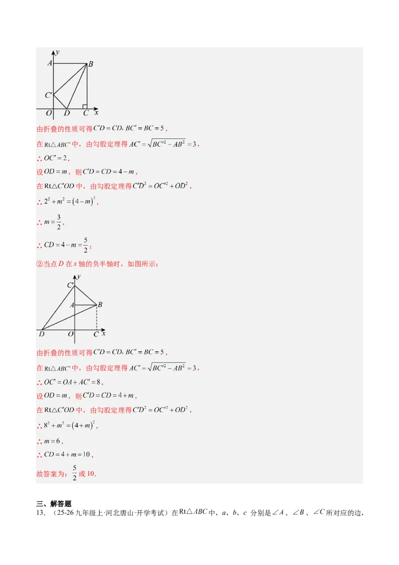专题1.4第一章复习勾股定理（4大考点10大题型强化训练）（高效培优讲义）（教师版）_北师大初中数学_8上-北师大版初中数学_初中数学北师大8上-2025秋季新版_第二套推荐25