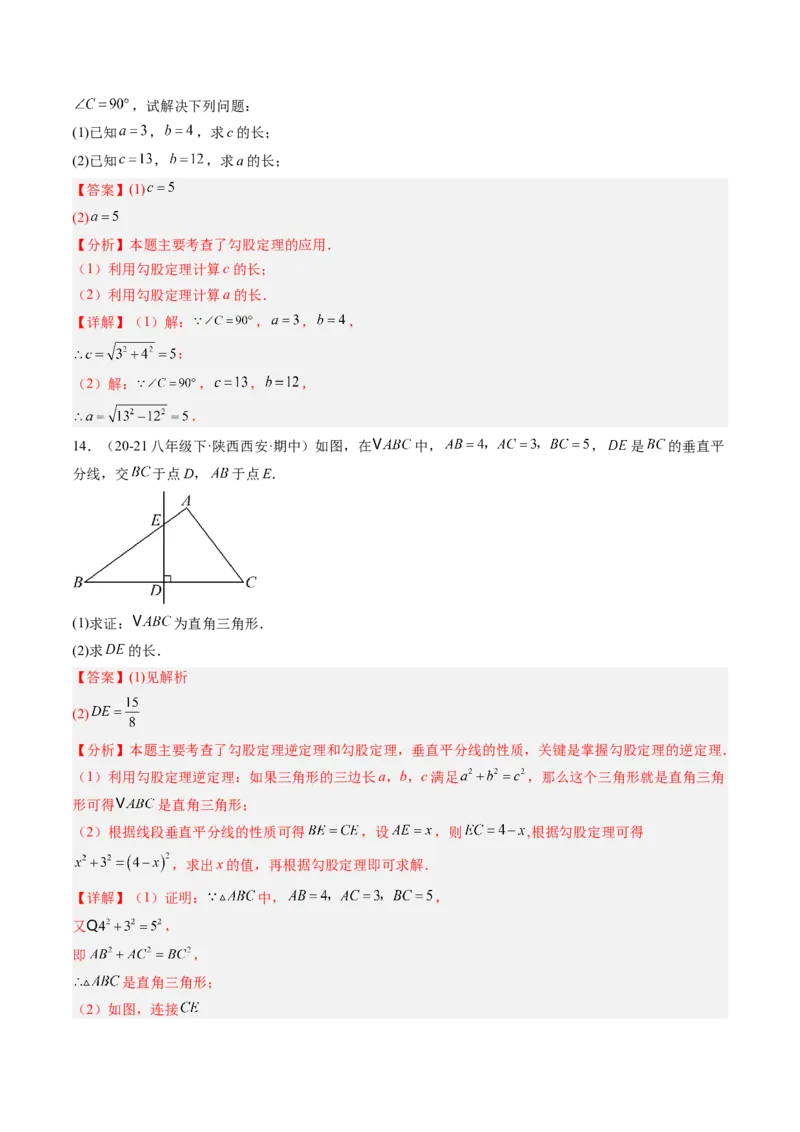 专题1.4第一章复习勾股定理（4大考点10大题型强化训练）（高效培优讲义）（教师版）_北师大初中数学_8上-北师大版初中数学_初中数学北师大8上-2025秋季新版_第二套推荐25