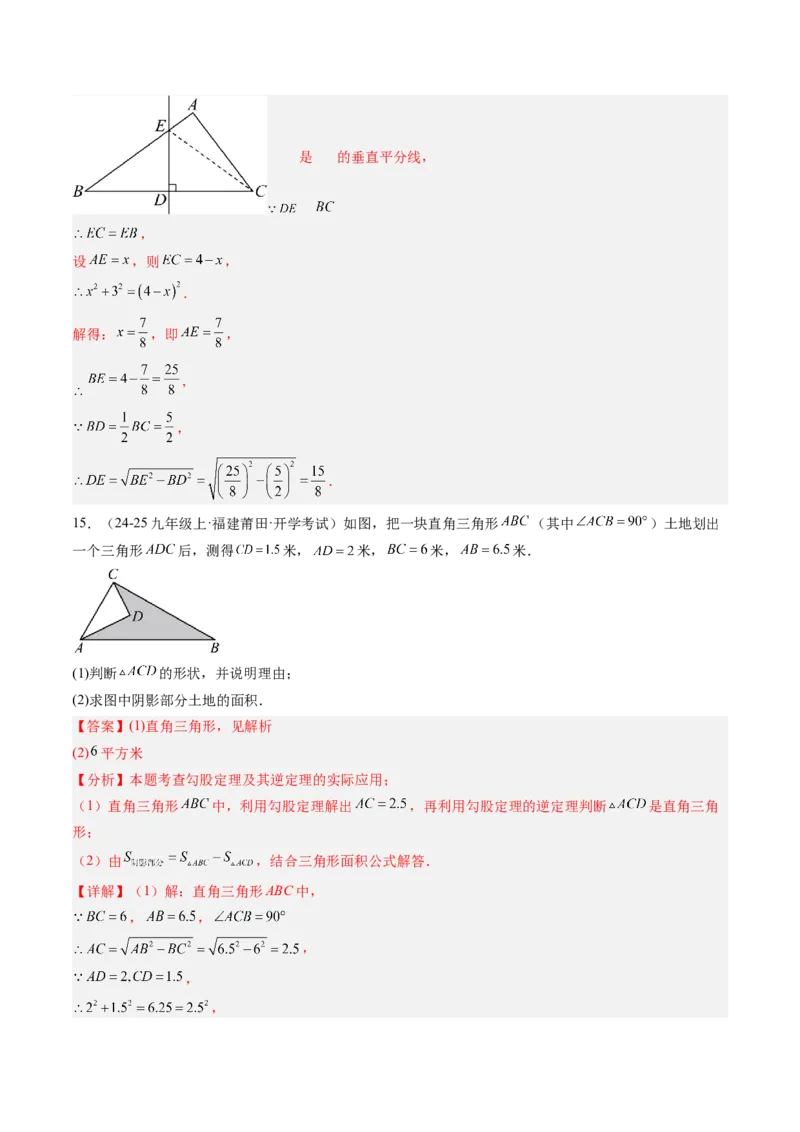 专题1.4第一章复习勾股定理（4大考点10大题型强化训练）（高效培优讲义）（教师版）_北师大初中数学_8上-北师大版初中数学_初中数学北师大8上-2025秋季新版_第二套推荐25