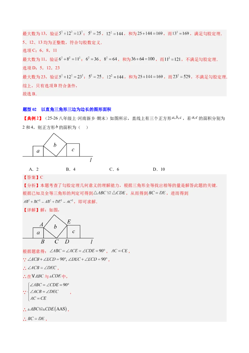 专题1.4第一章复习勾股定理（4大考点10大题型强化训练）（高效培优讲义）（教师版）_北师大初中数学_8上-北师大版初中数学_初中数学北师大8上-2025秋季新版_第二套推荐25