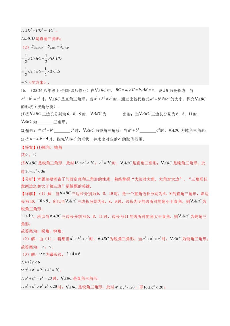 专题1.4第一章复习勾股定理（4大考点10大题型强化训练）（高效培优讲义）（教师版）_北师大初中数学_8上-北师大版初中数学_初中数学北师大8上-2025秋季新版_第二套推荐25