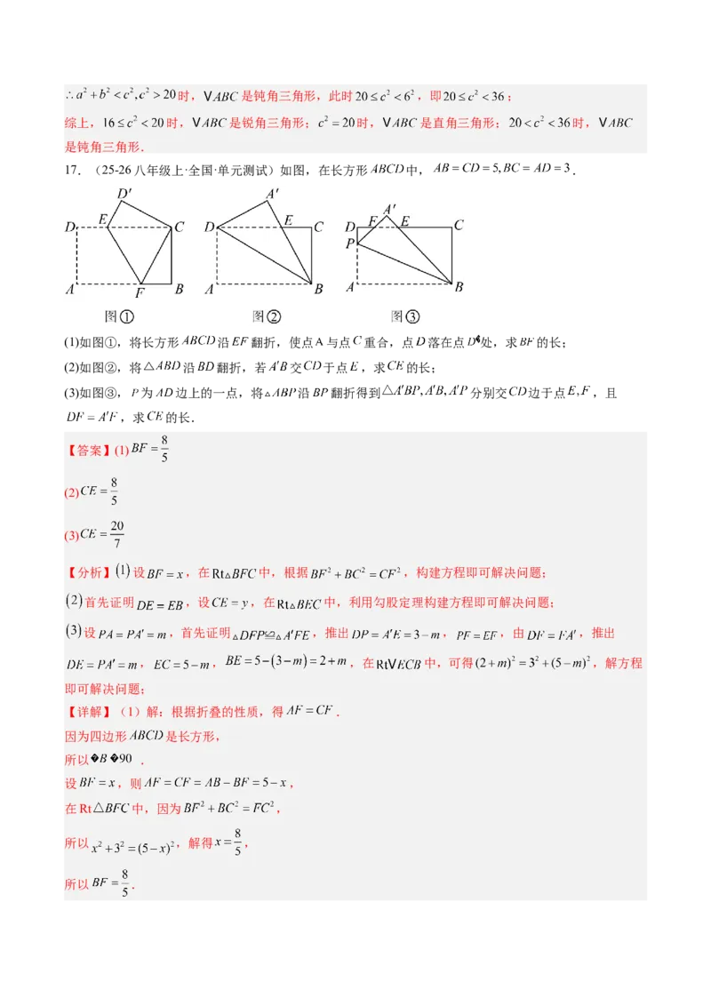 专题1.4第一章复习勾股定理（4大考点10大题型强化训练）（高效培优讲义）（教师版）_北师大初中数学_8上-北师大版初中数学_初中数学北师大8上-2025秋季新版_第二套推荐25