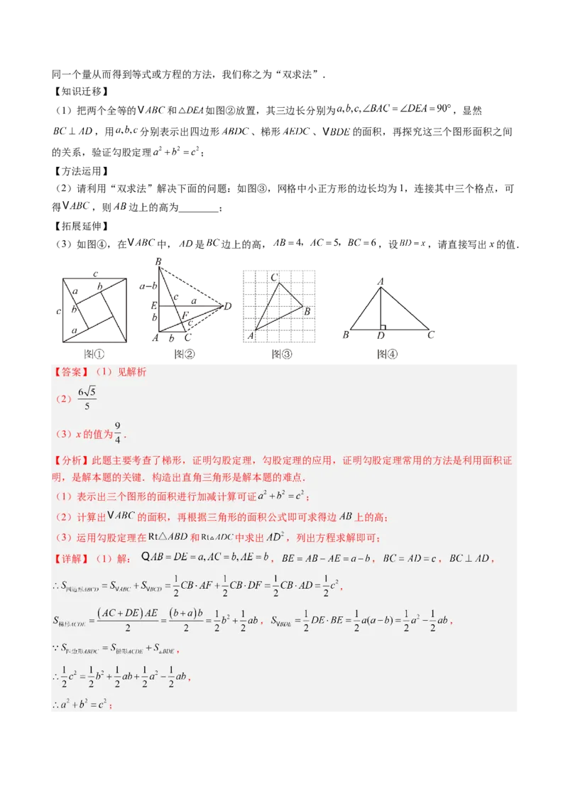 专题1.4第一章复习勾股定理（4大考点10大题型强化训练）（高效培优讲义）（教师版）_北师大初中数学_8上-北师大版初中数学_初中数学北师大8上-2025秋季新版_第二套推荐25