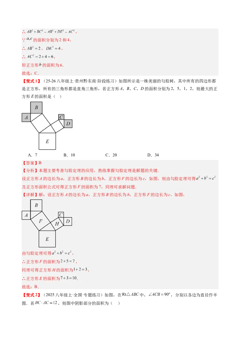 专题1.4第一章复习勾股定理（4大考点10大题型强化训练）（高效培优讲义）（教师版）_北师大初中数学_8上-北师大版初中数学_初中数学北师大8上-2025秋季新版_第二套推荐25