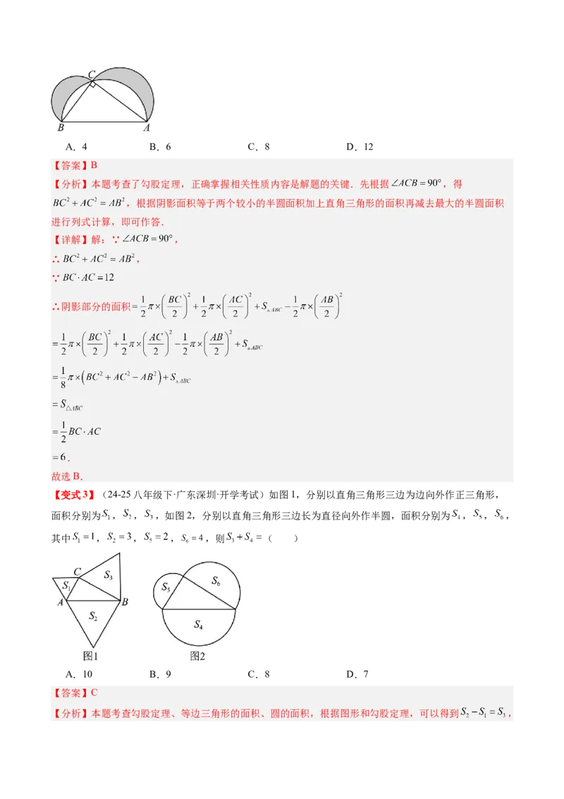 专题1.4第一章复习勾股定理（4大考点10大题型强化训练）（高效培优讲义）（教师版）_北师大初中数学_8上-北师大版初中数学_初中数学北师大8上-2025秋季新版_第二套推荐25