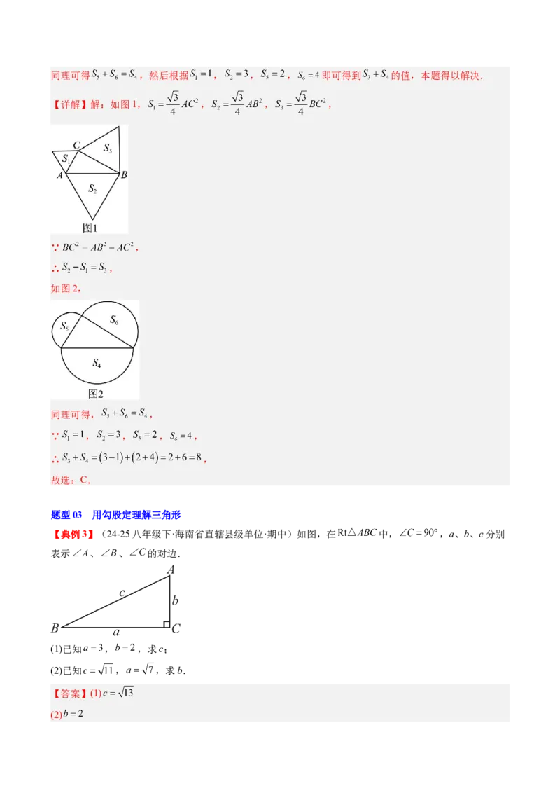 专题1.4第一章复习勾股定理（4大考点10大题型强化训练）（高效培优讲义）（教师版）_北师大初中数学_8上-北师大版初中数学_初中数学北师大8上-2025秋季新版_第二套推荐25