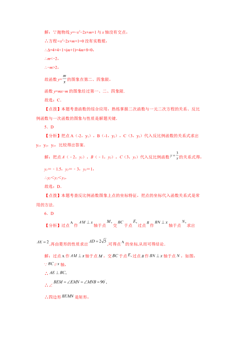 专题6.22《反比例函数》全章复习与巩固（巩固篇）（专项练习）-2022-2023学年九年级数学上册基础知识专项讲练（北师大版）_北师大初中数学_9上-北师大版初中数学_06专项讲练