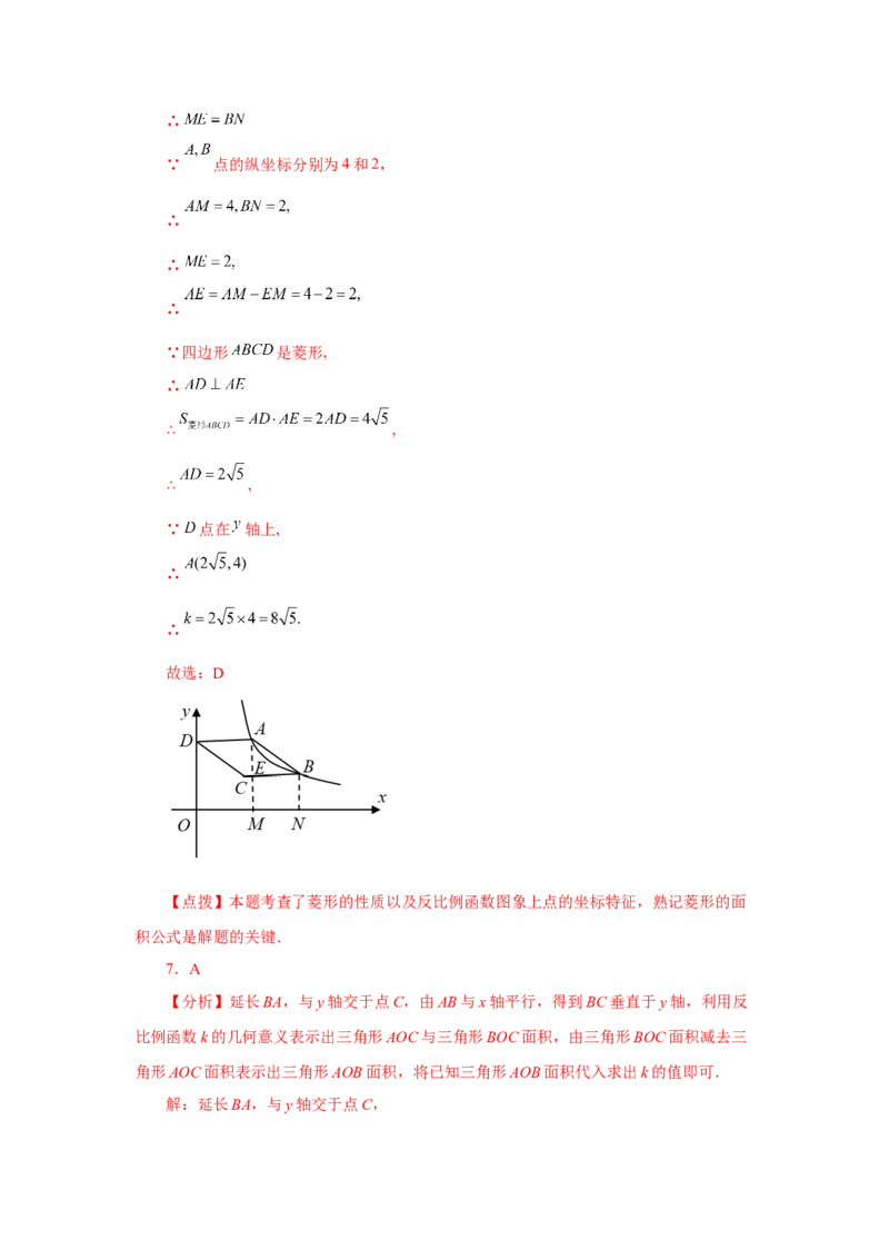 专题6.22《反比例函数》全章复习与巩固（巩固篇）（专项练习）-2022-2023学年九年级数学上册基础知识专项讲练（北师大版）_北师大初中数学_9上-北师大版初中数学_06专项讲练